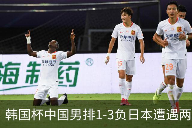 韩国杯中国男排1-3负日本遭遇两连败 张景胤休战